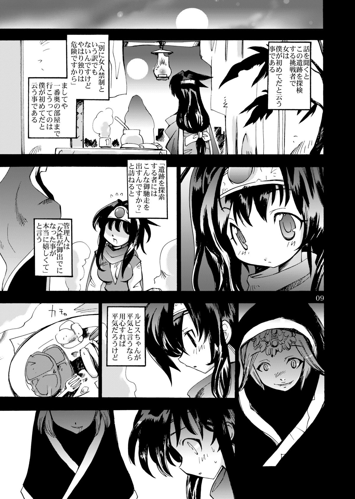 Onamakenshi to Ryuu no Tainai page 9 full