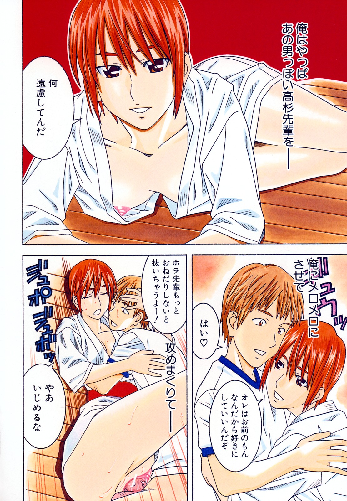 Bukatsu no Atode page 6 full