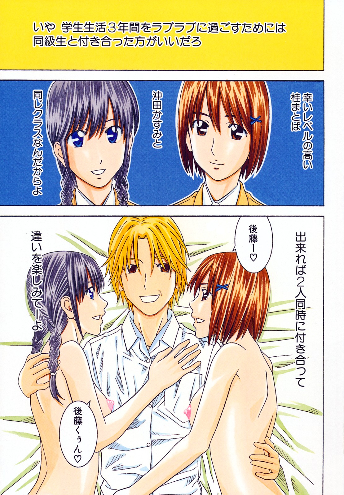 Bukatsu no Atode page 7 full