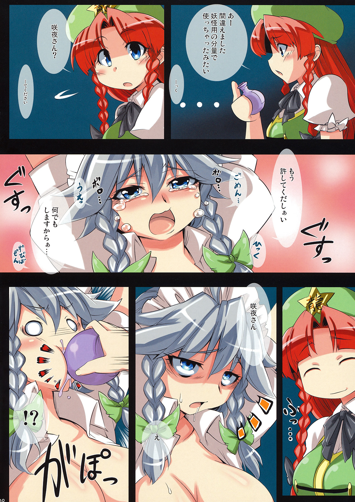 S&M Revenge + omake hon page 8 full