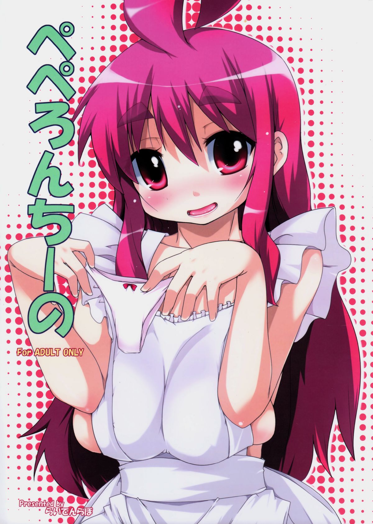 Peperoncino page 1 full