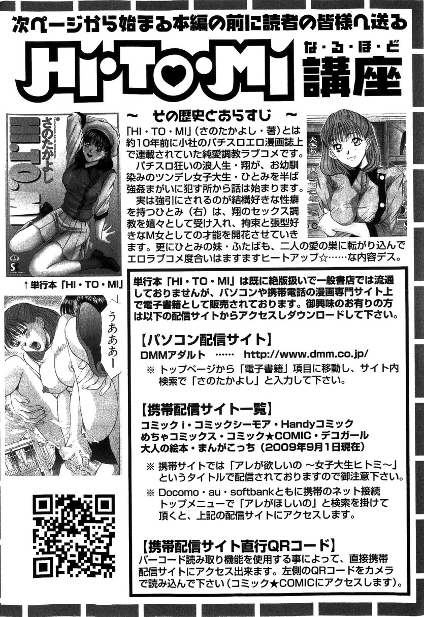 HI&middot;TO&middot;MI ~Goshujin-sama wa Osananajimi~ page 6 full