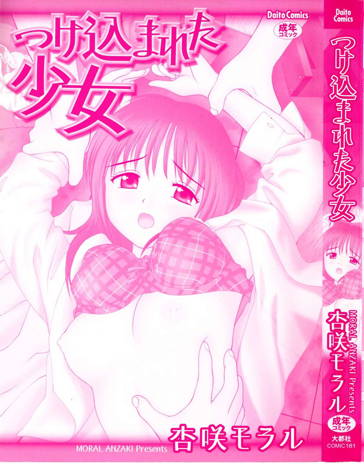 Tsukekomareta Shoujo page 3 full