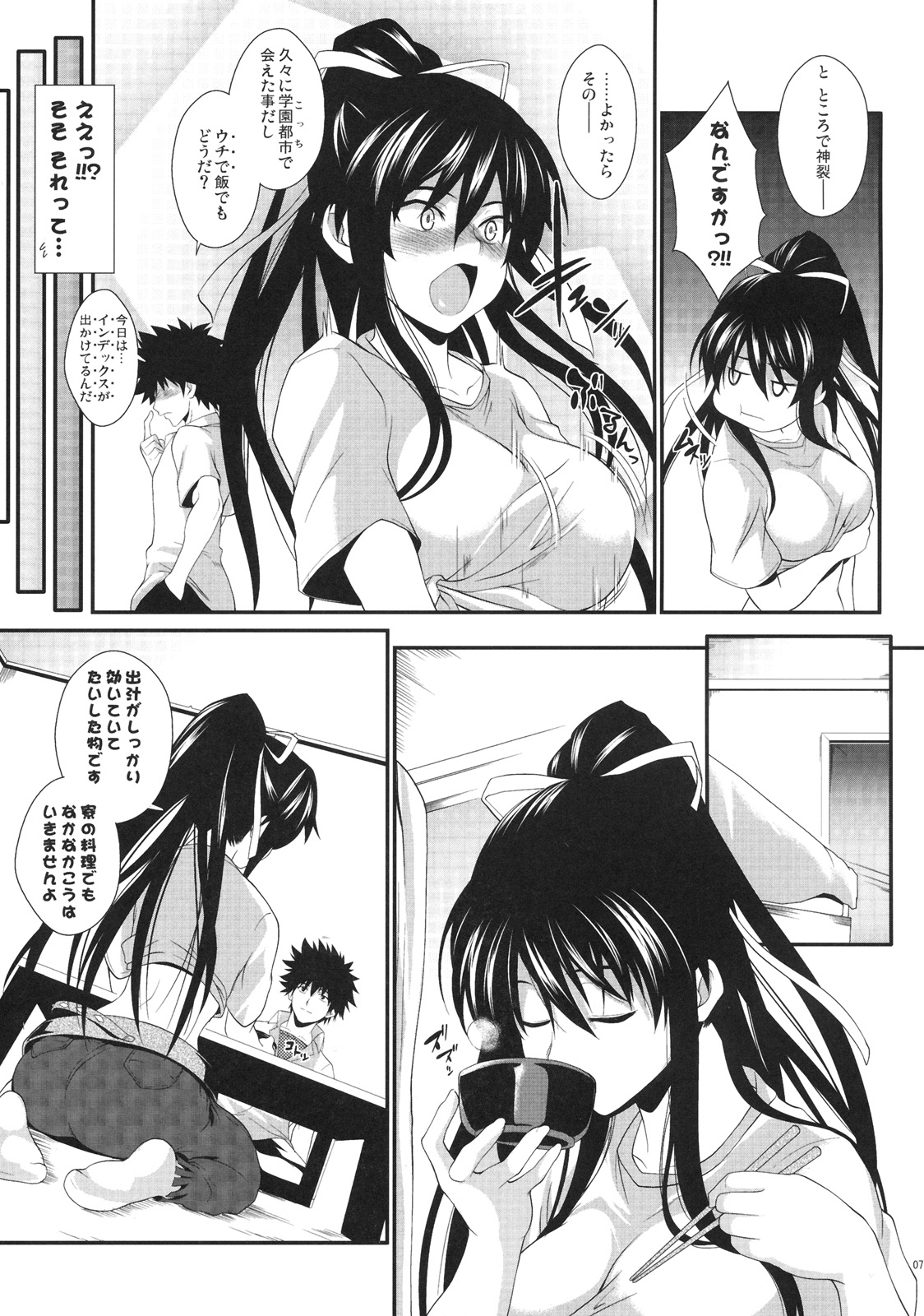 Amakusa Moyou na Yon % Plus page 6 full