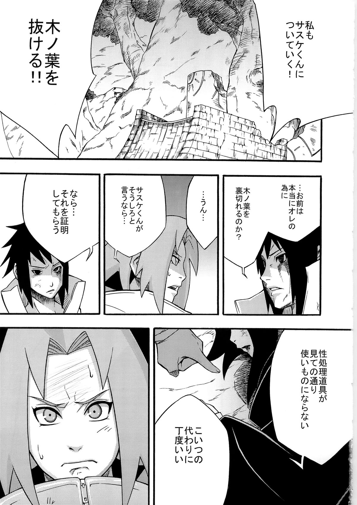 Inniku Koushin page 5 full
