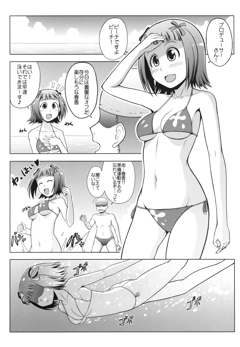 Toaru Haruka no Sexual Desire page 4 full