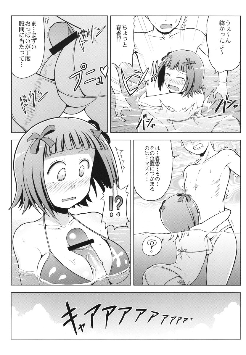 Toaru Haruka no Sexual Desire page 6 full