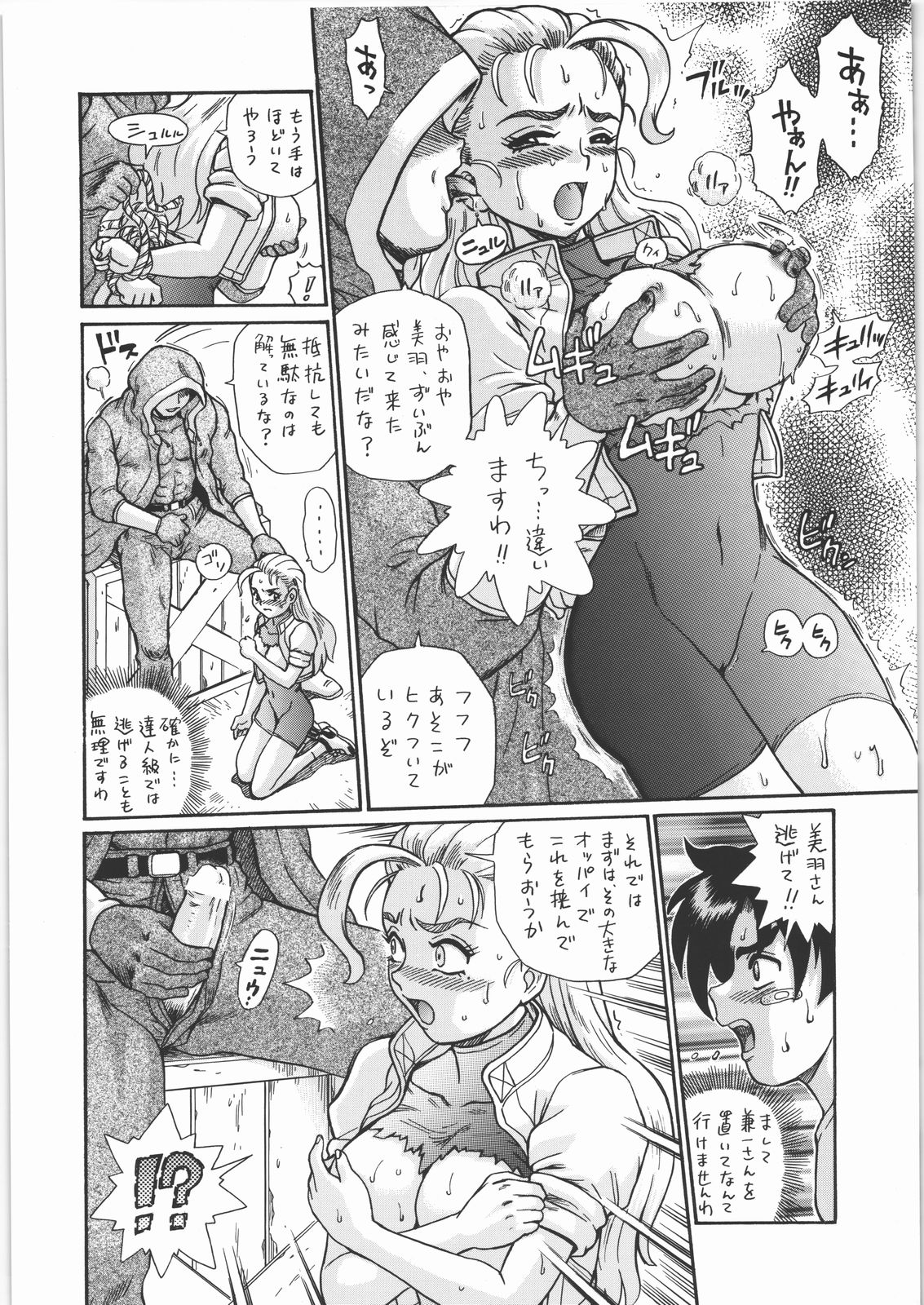 TAIL-MAN MIU FUURINGI BOOK page 7 full