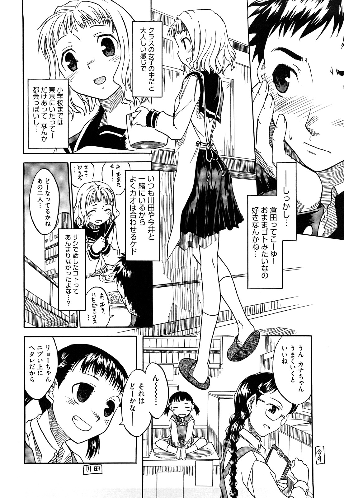Shinkonsan Gokko page 10 full