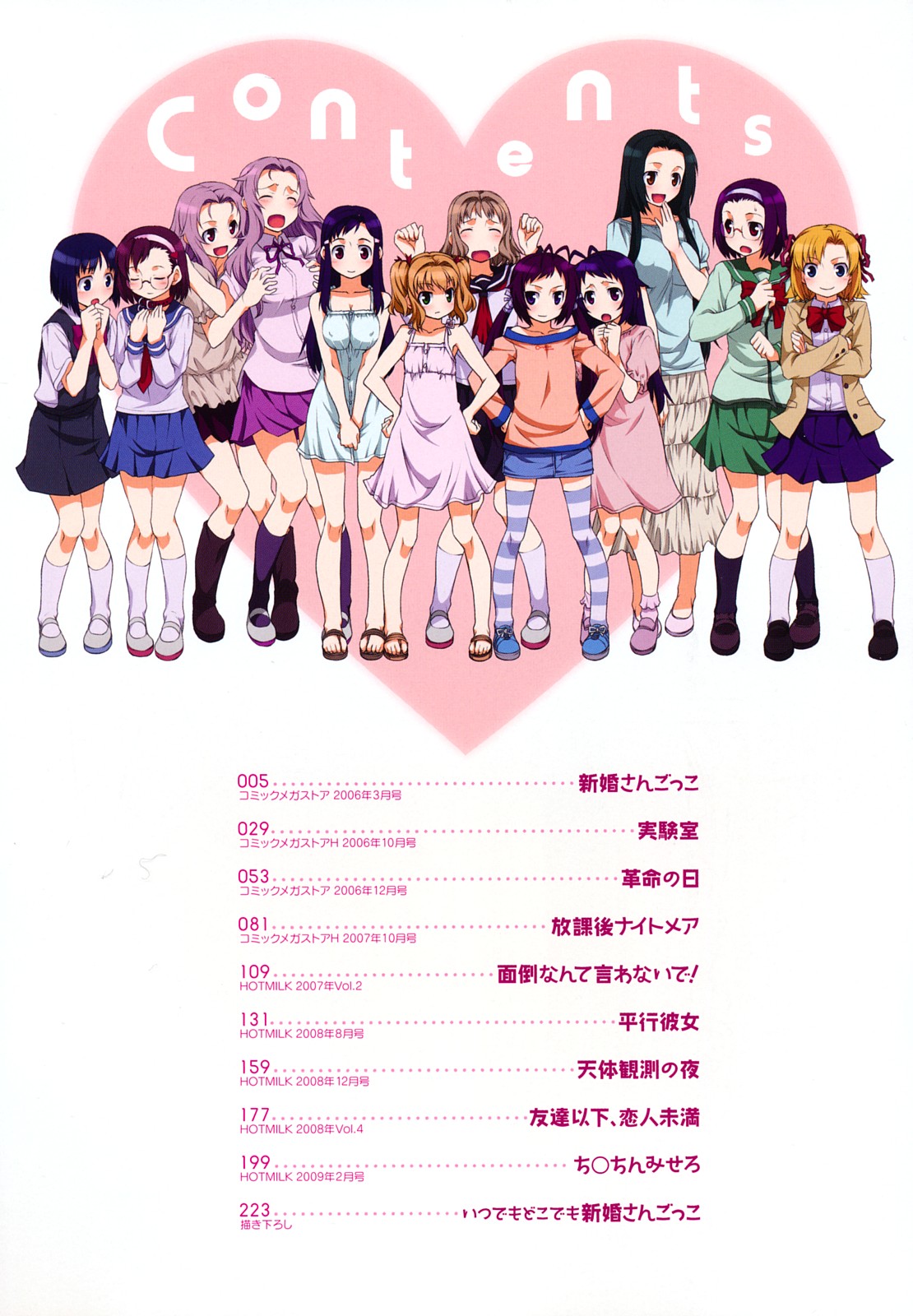 Shinkonsan Gokko page 4 full