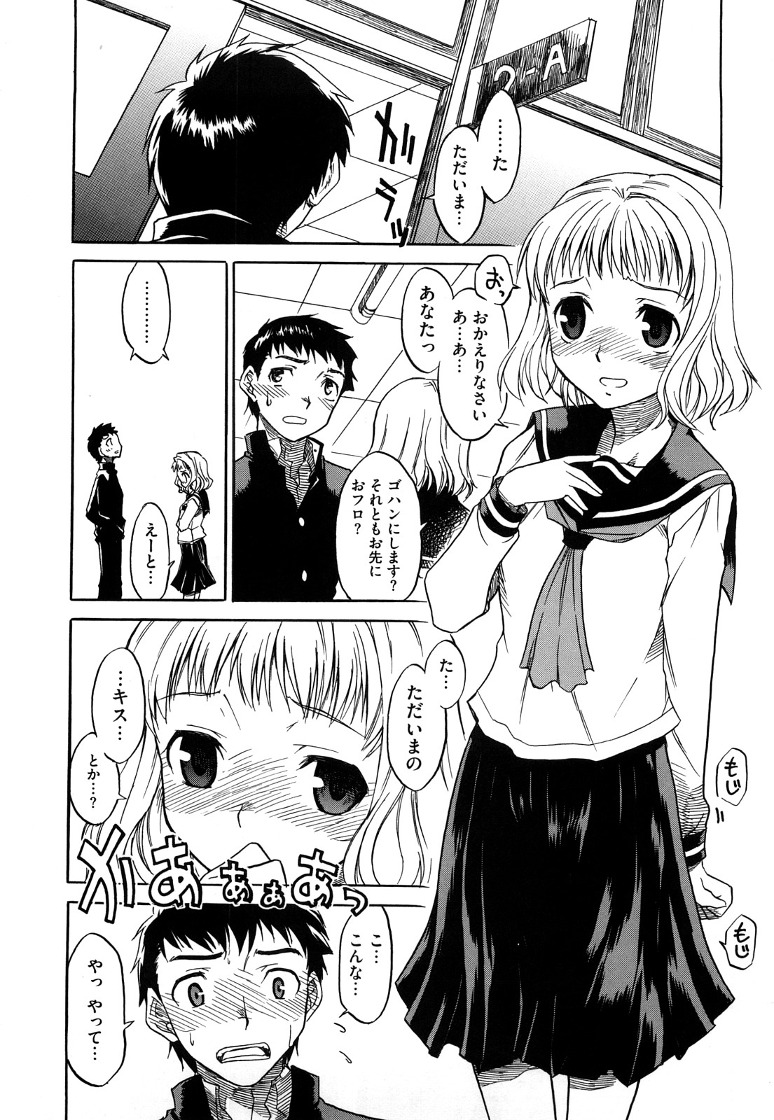 Shinkonsan Gokko page 5 full