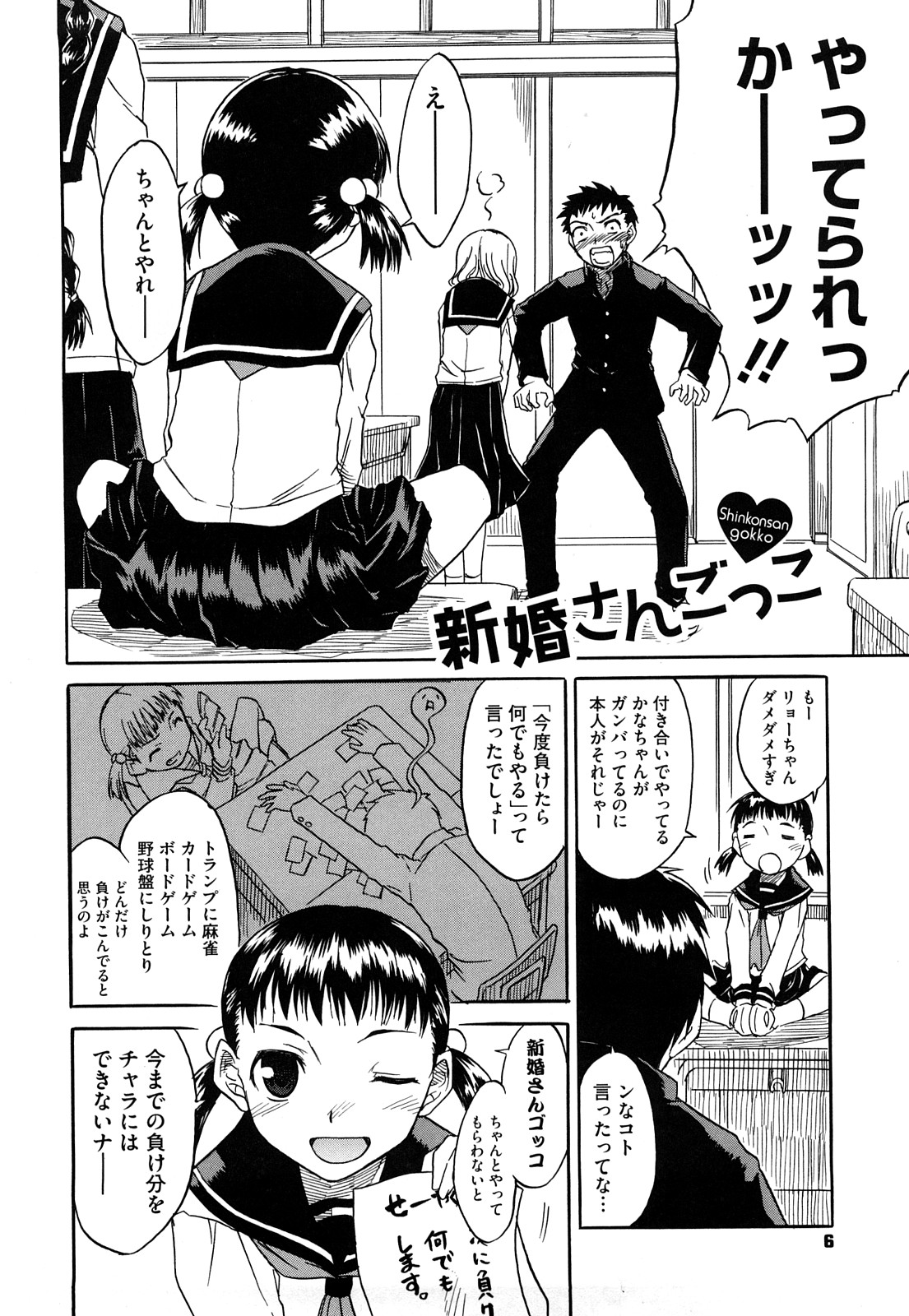 Shinkonsan Gokko page 6 full