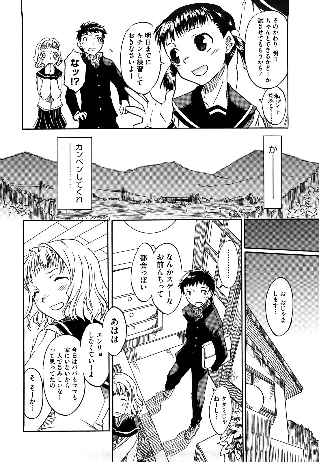 Shinkonsan Gokko page 8 full