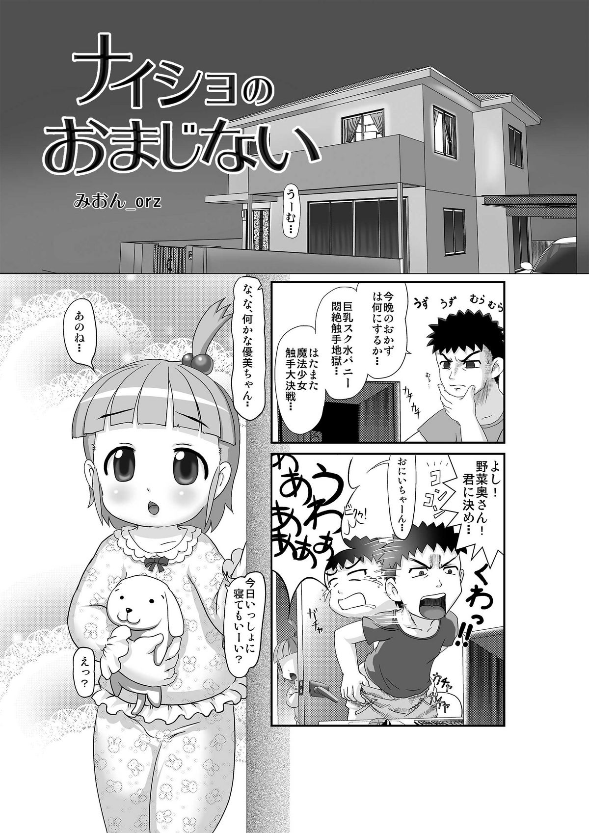 Naisho no Omajinai page 2 full