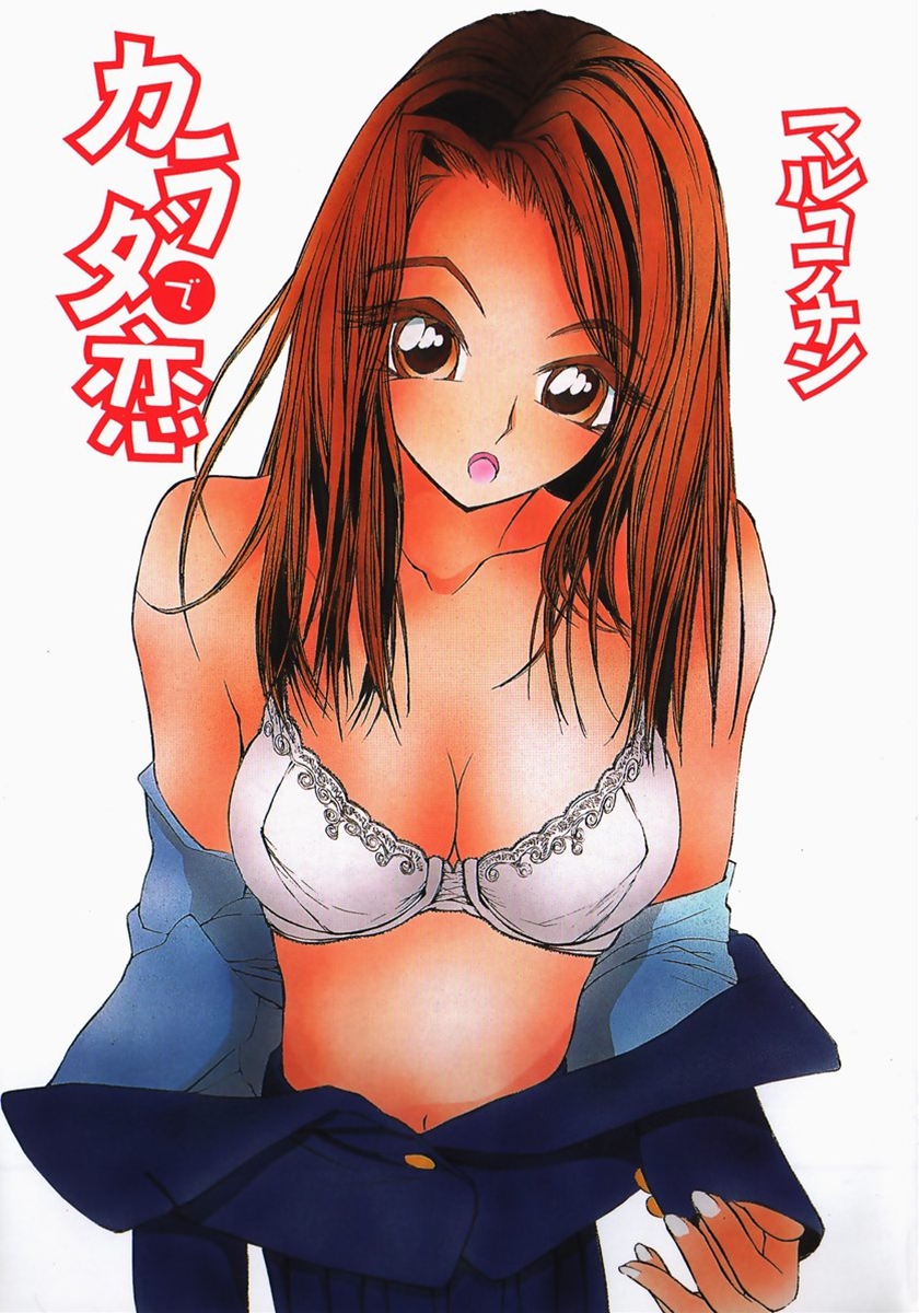 Karada de Koi page 2 full