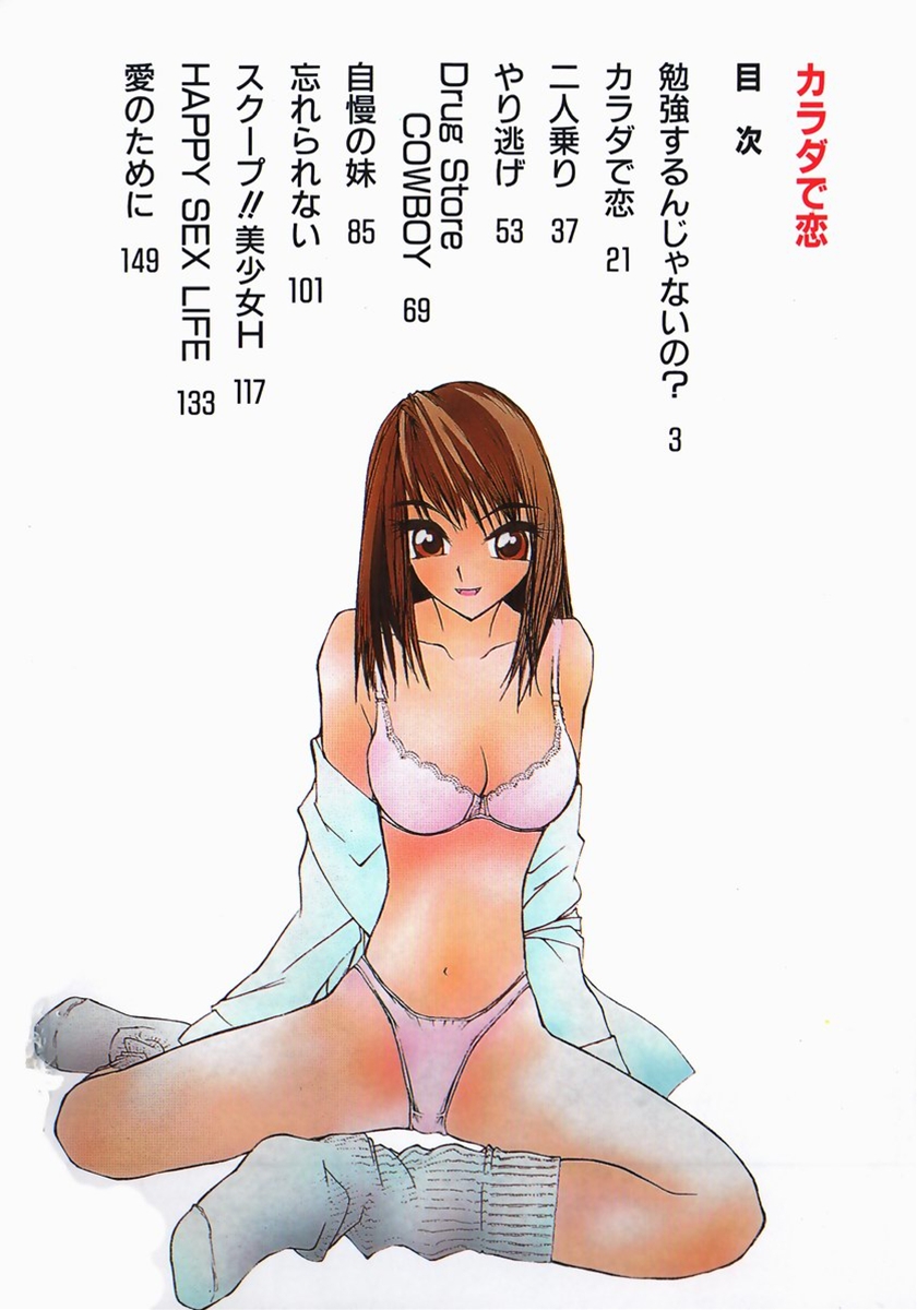 Karada de Koi page 3 full