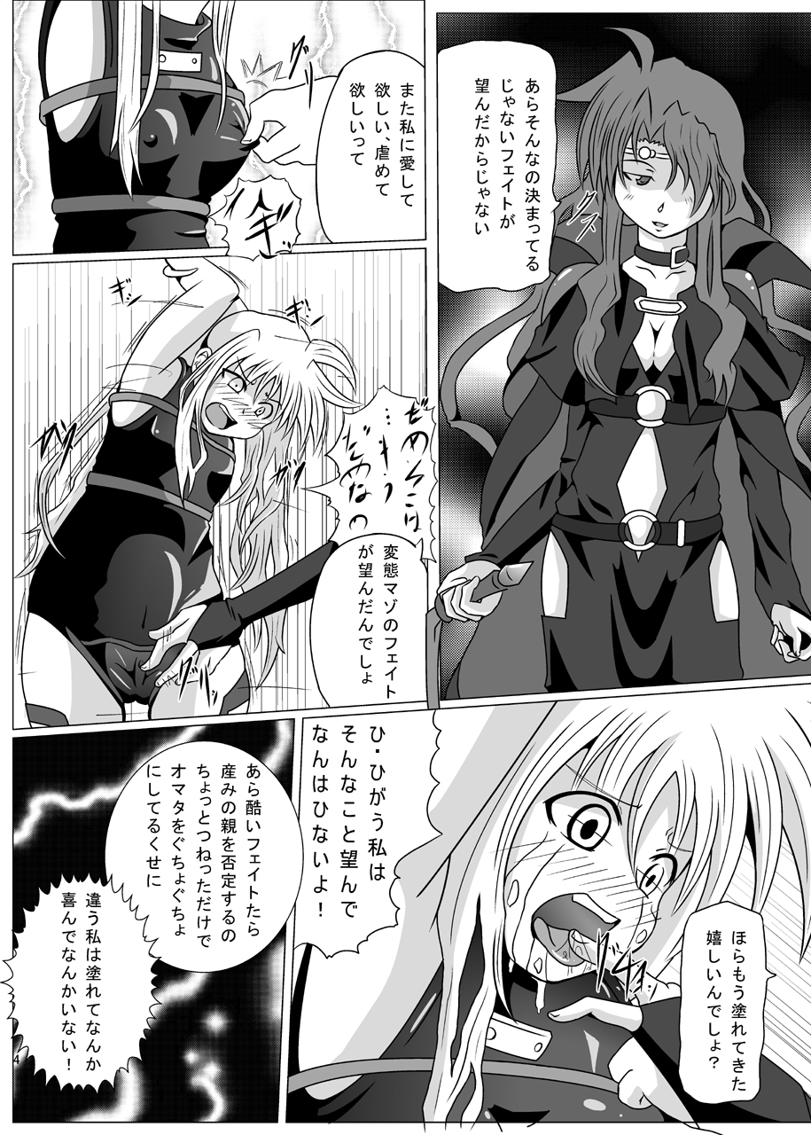 Kurenai no Sho ~Fate Hen~ page 5 full