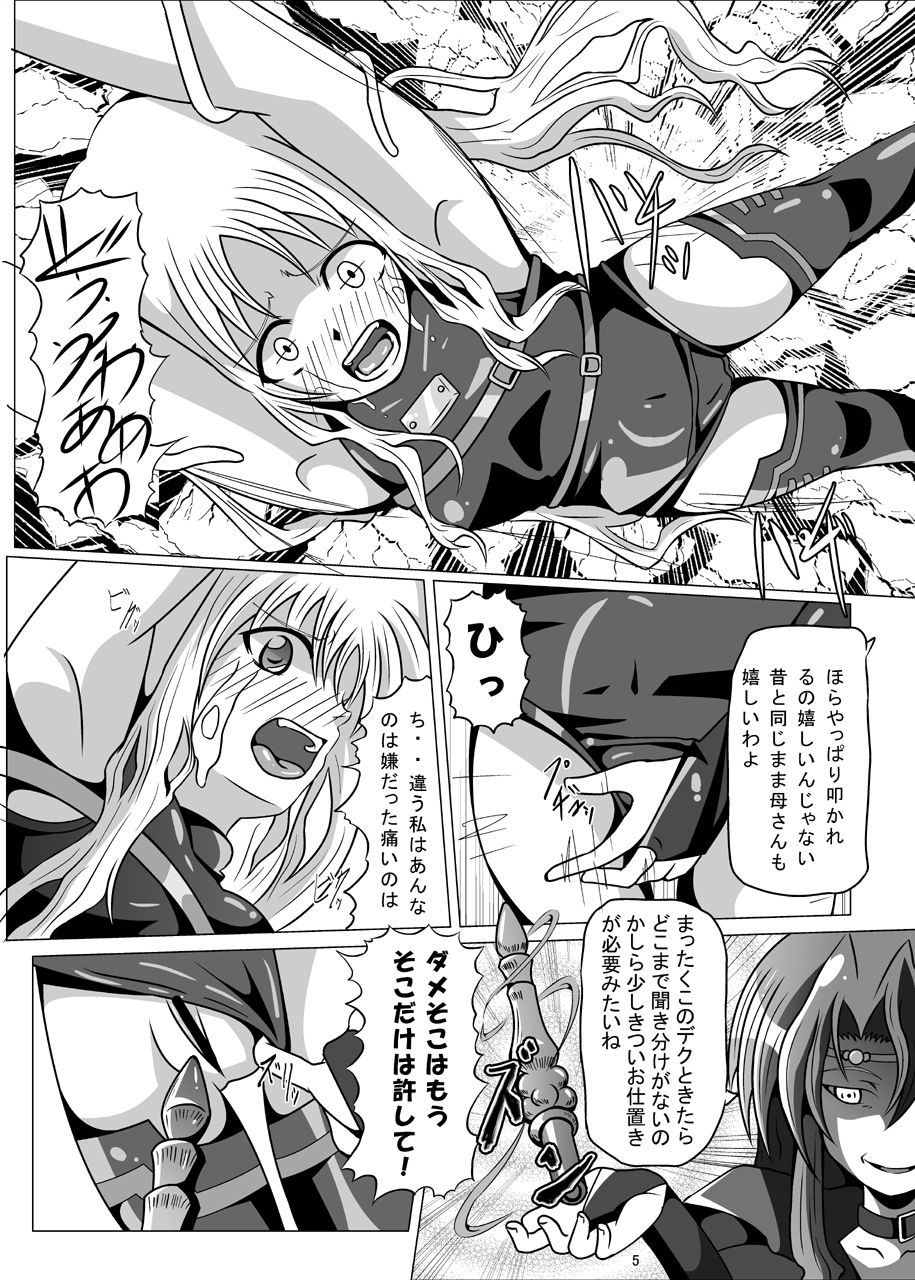 Kurenai no Sho ~Fate Hen~ page 6 full