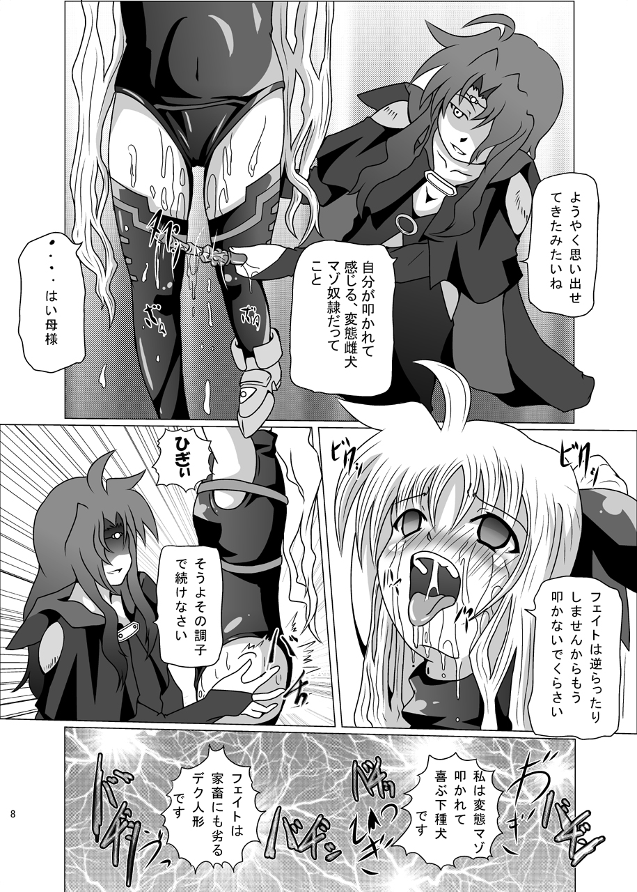 Kurenai no Sho ~Fate Hen~ page 9 full