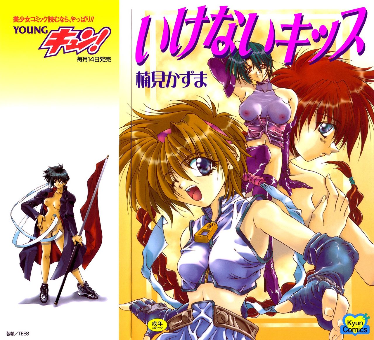 Ikenai Kiss page 1 full