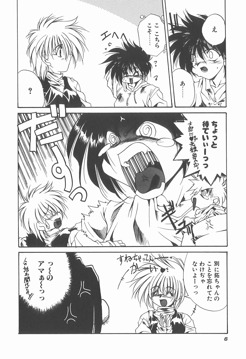 Ikenai Kiss page 10 full