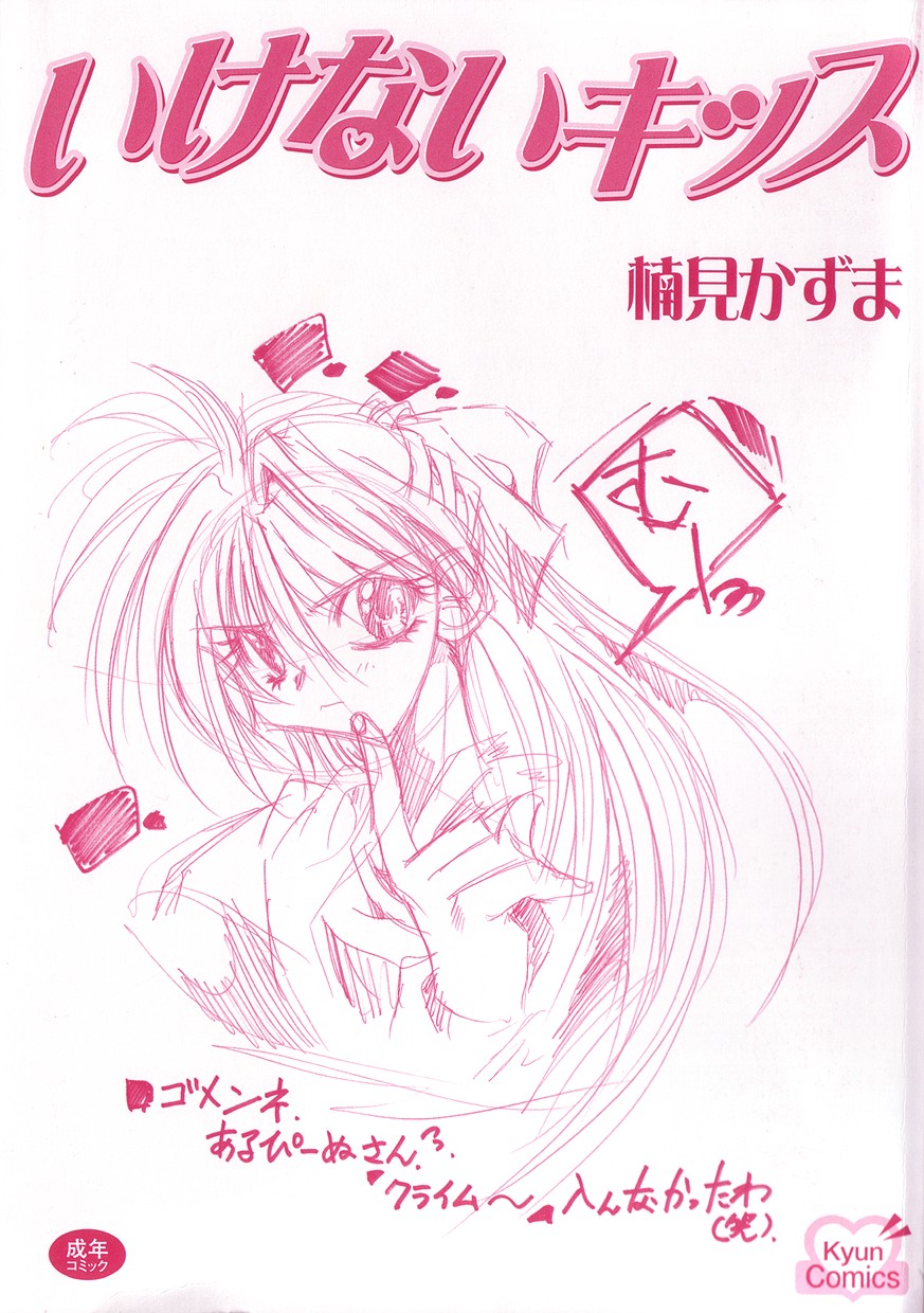 Ikenai Kiss page 2 full