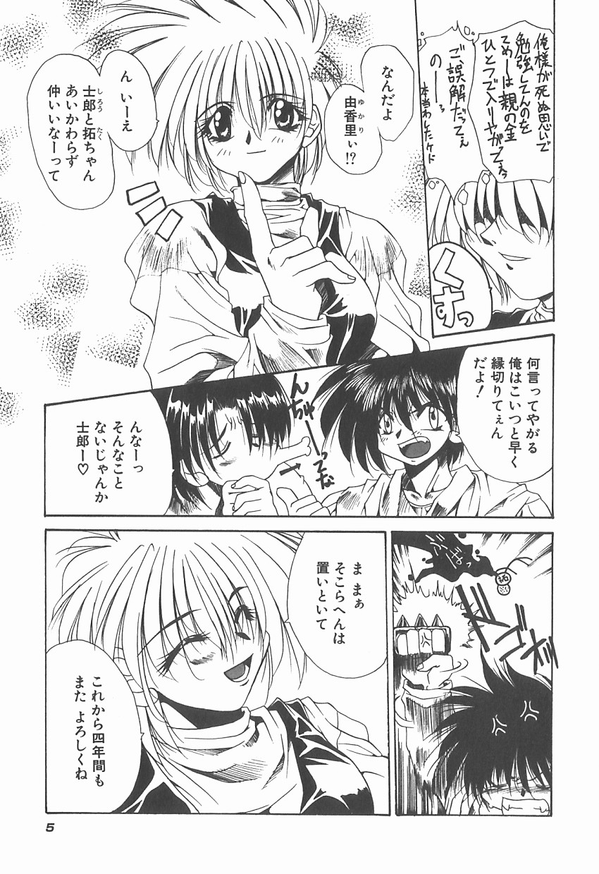 Ikenai Kiss page 9 full