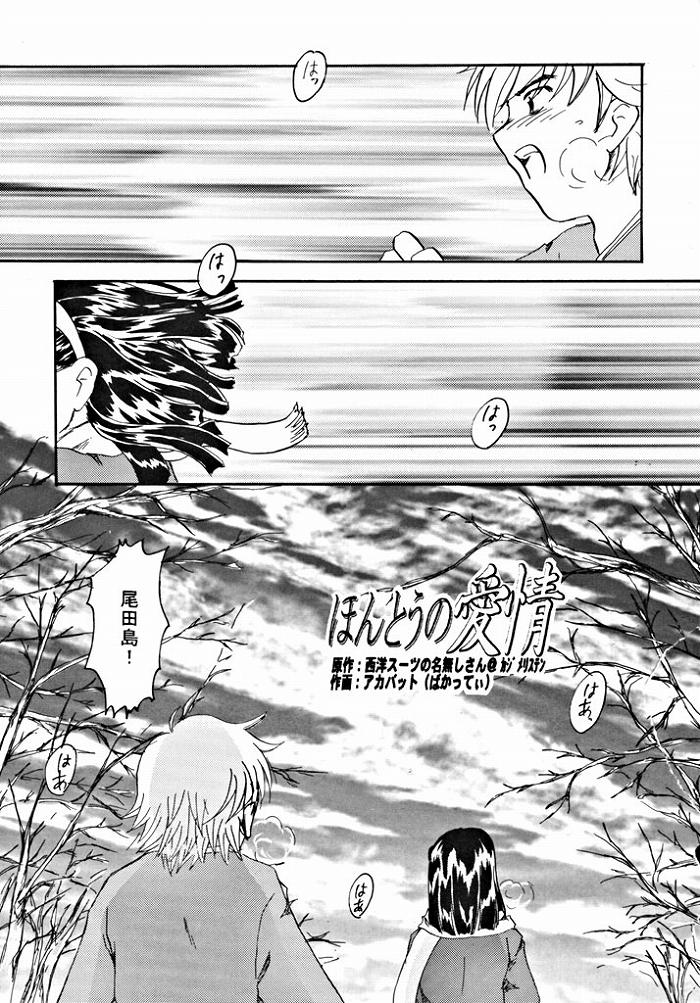 Haa Haa Iinchou page 4 full