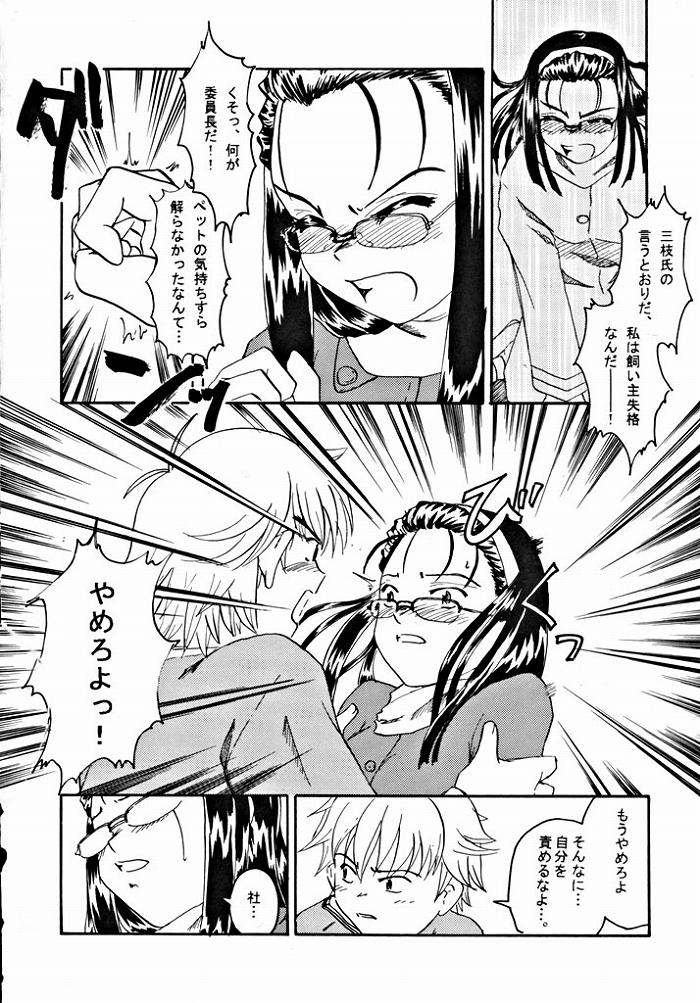 Haa Haa Iinchou page 5 full