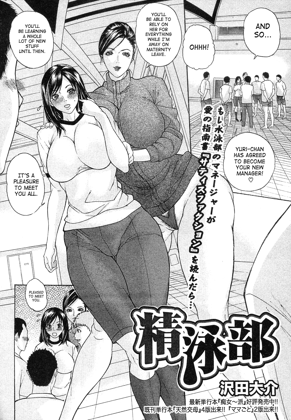 Seieibu | Sex Swim Club page 2 full