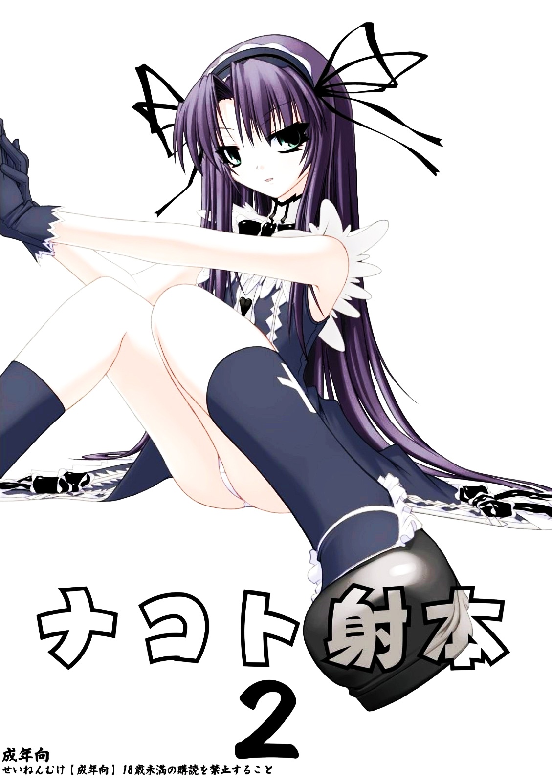 NACOTO SHA-HON 2 page 1 full