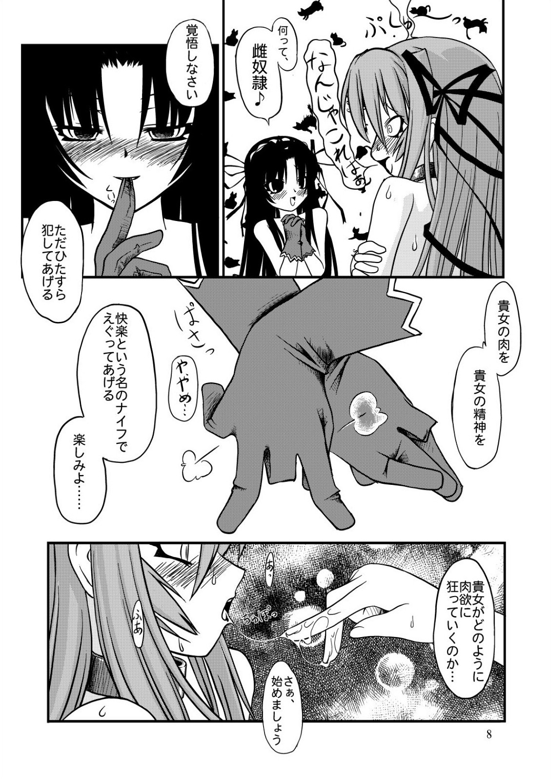 NACOTO SHA-HON 2 page 8 full