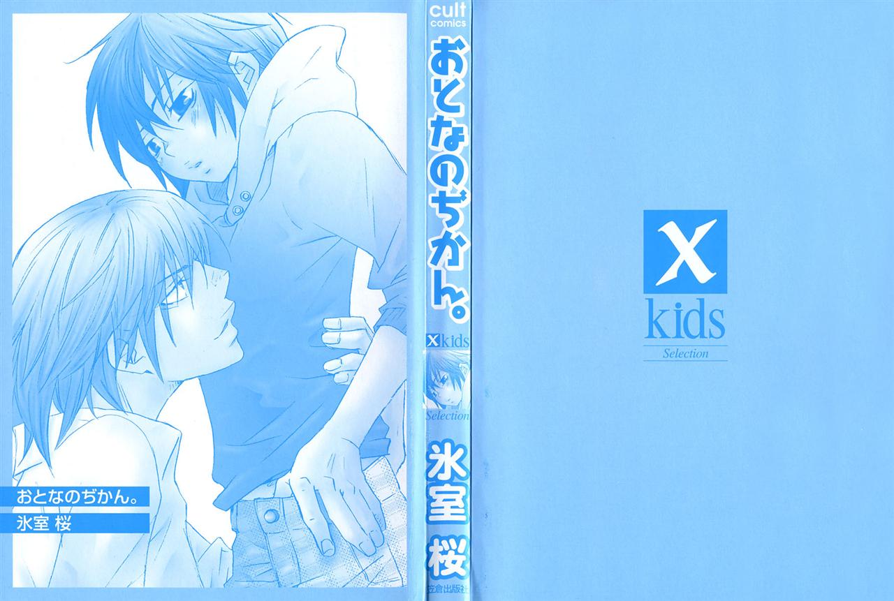 Otona no Jikan. page 3 full