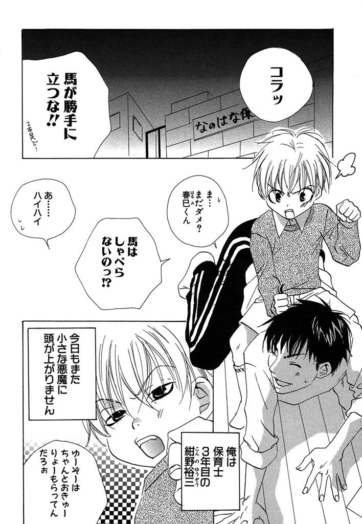 Otona no Jikan. page 8 full