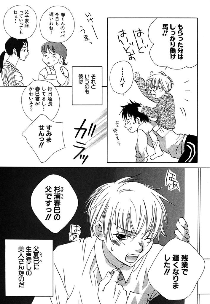 Otona no Jikan. page 9 full