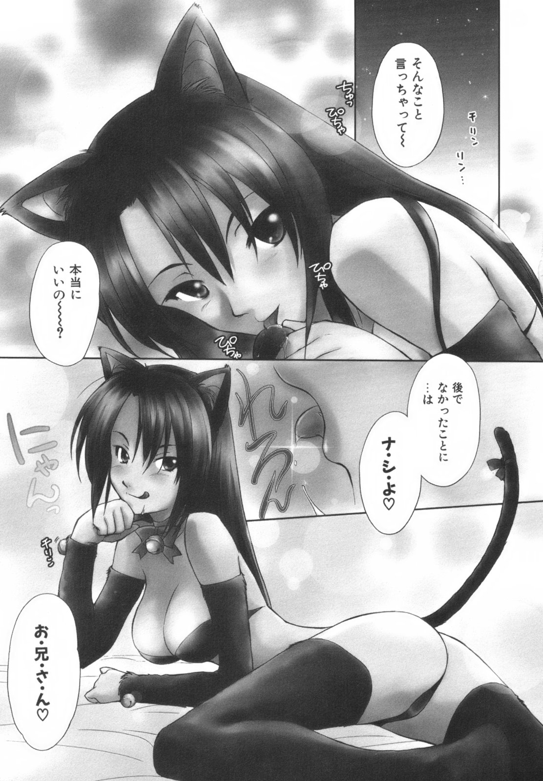 Momoiro Peanuts Vol. 1 page 8 full