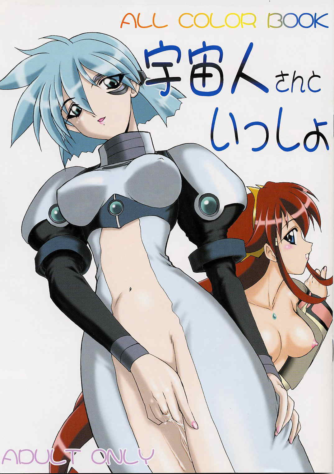 Uchuujinsan To Issho page 1 full