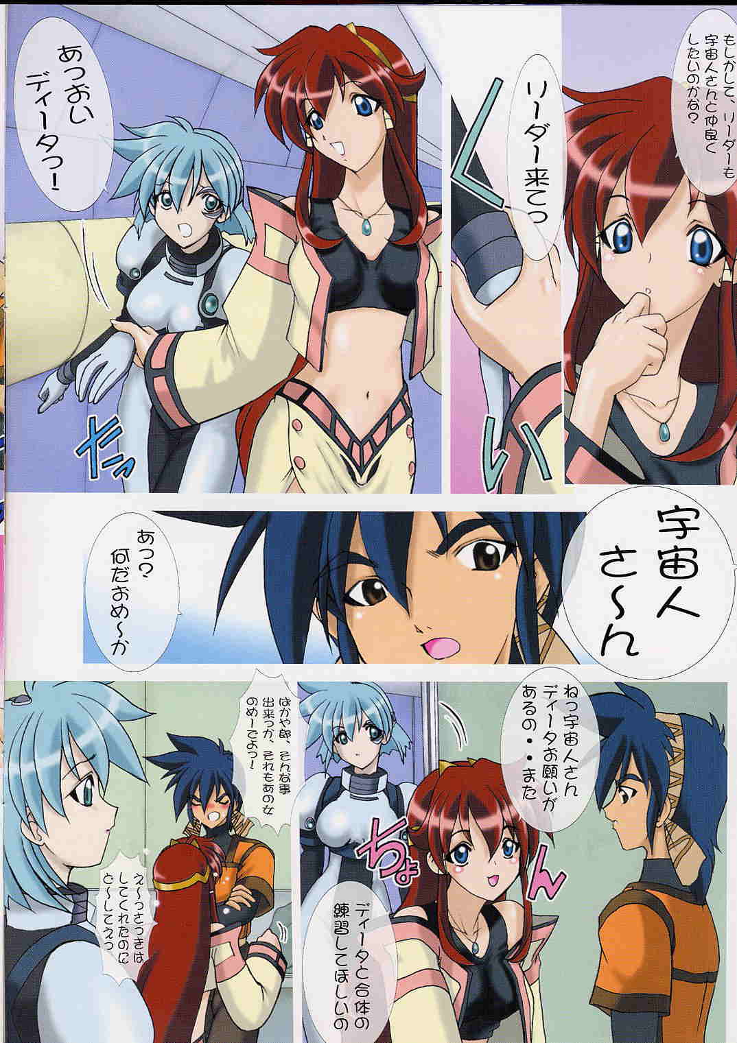 Uchuujinsan To Issho page 6 full