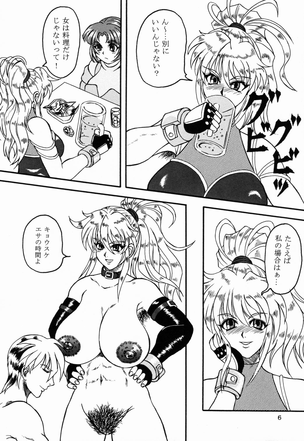 Love-holic page 4 full