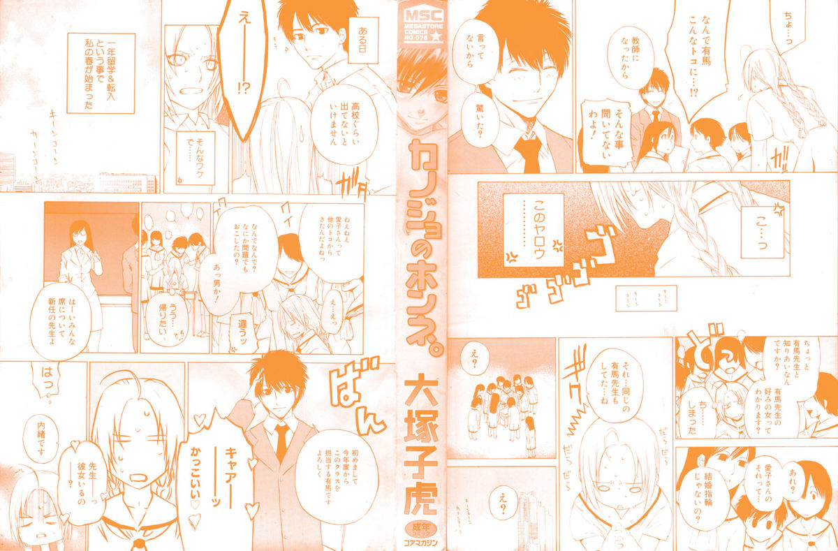 Kanojo no honne. - Her True Colors page 4 full