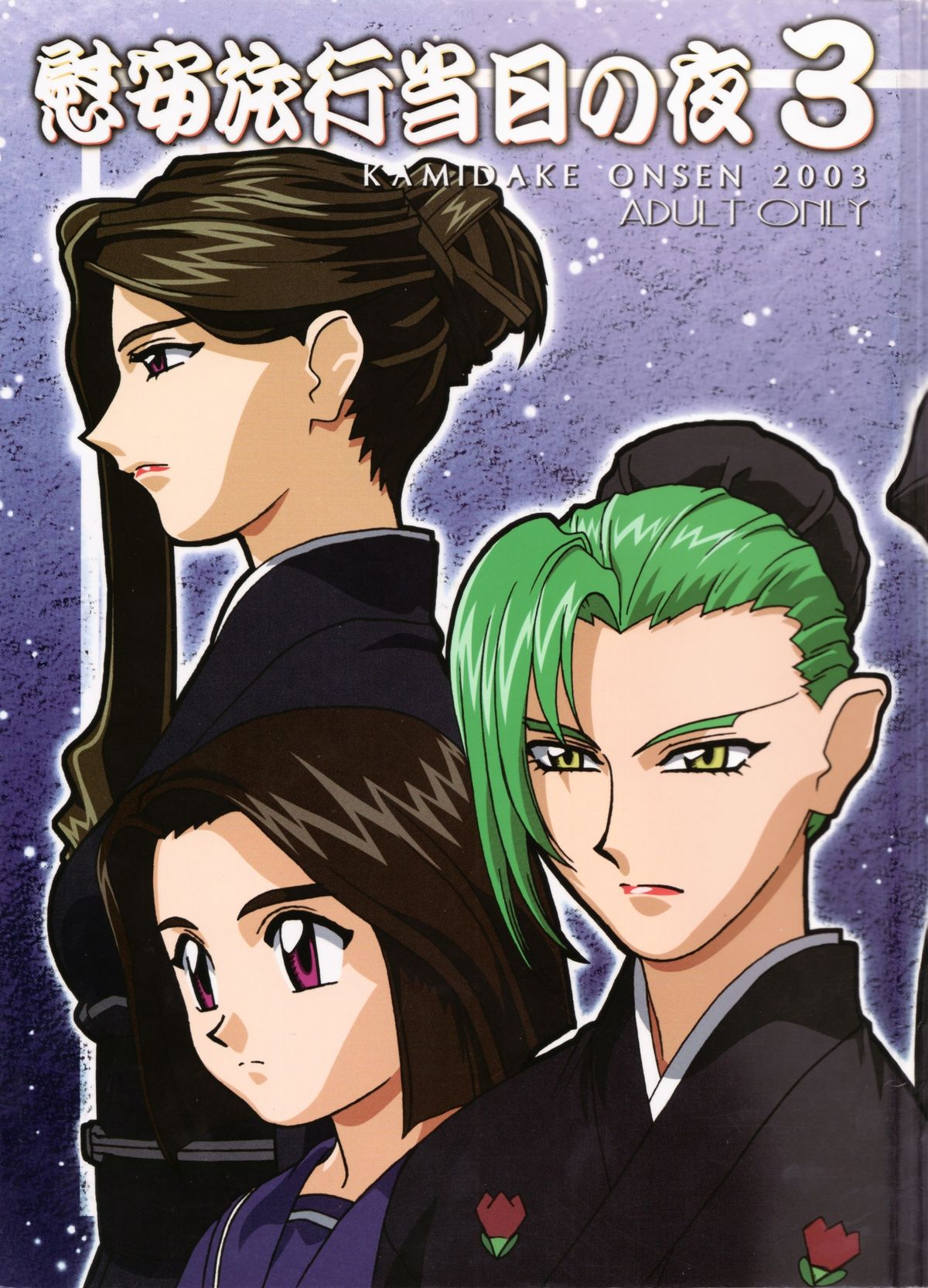 Ianryokou Toujitsu no Yoru 3 page 1 full