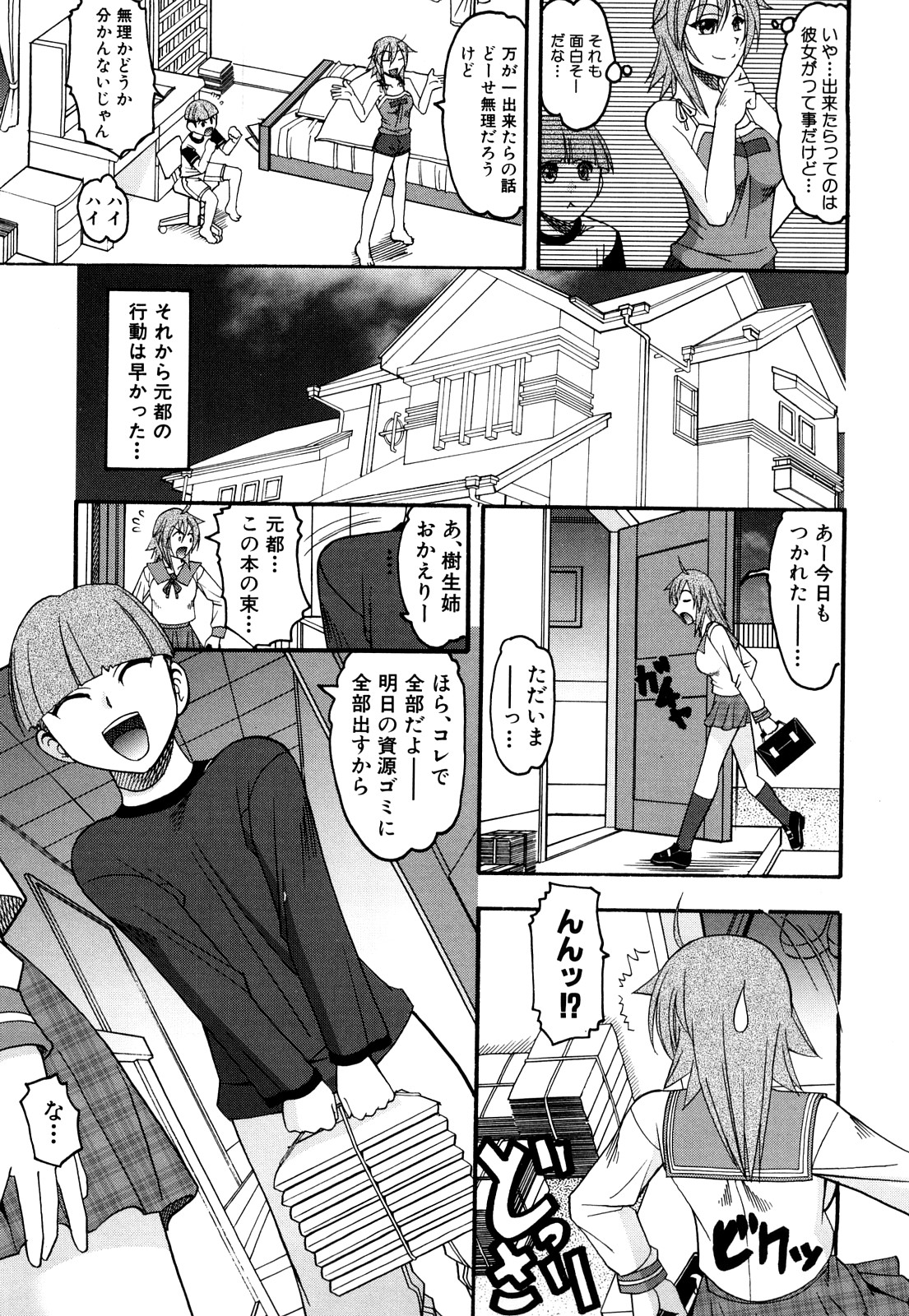 Fumarete Mitai? - Wants It to Be Stepped? page 10 full