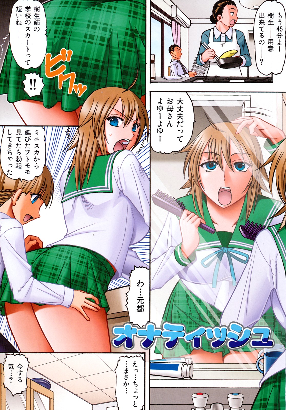 Fumarete Mitai? - Wants It to Be Stepped? page 4 full