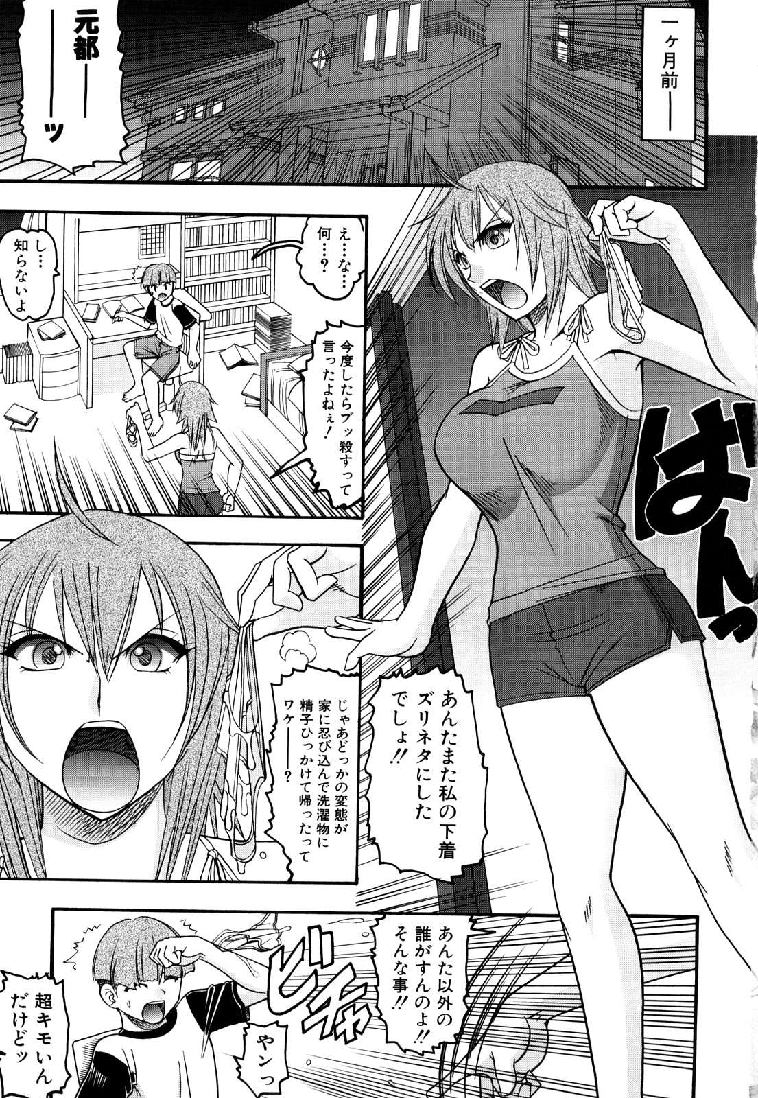 Fumarete Mitai? - Wants It to Be Stepped? page 8 full