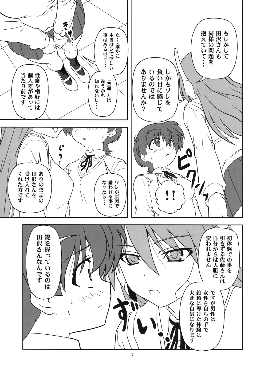 Tazawa Keiko no Baai page 6 full
