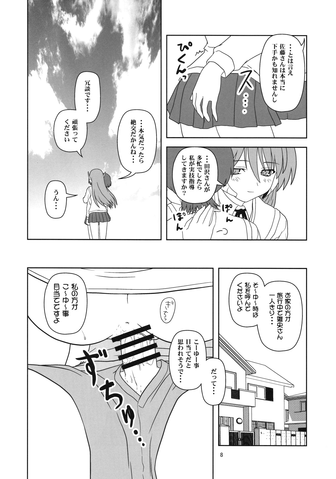 Tazawa Keiko no Baai page 7 full