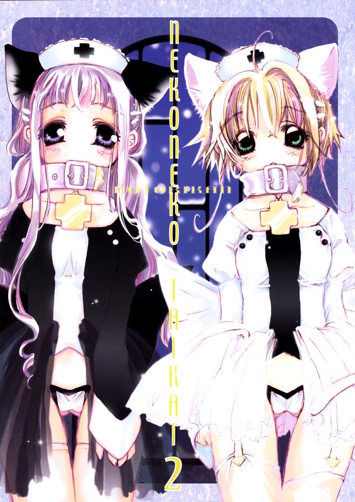 NEKONEKO TAIKAI2 page 1 full