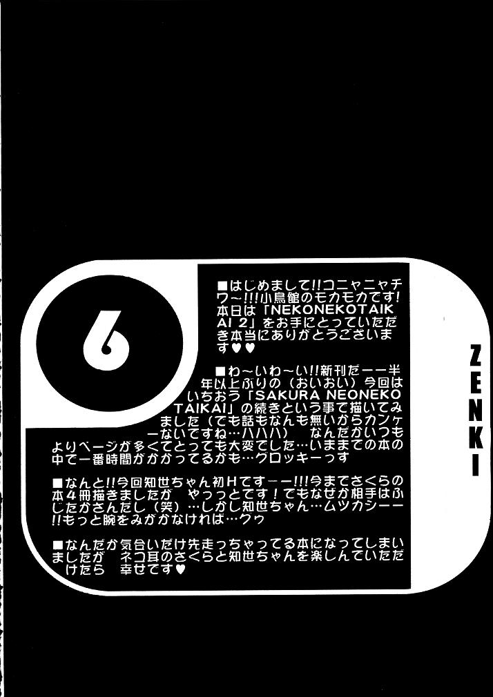 NEKONEKO TAIKAI2 page 5 full