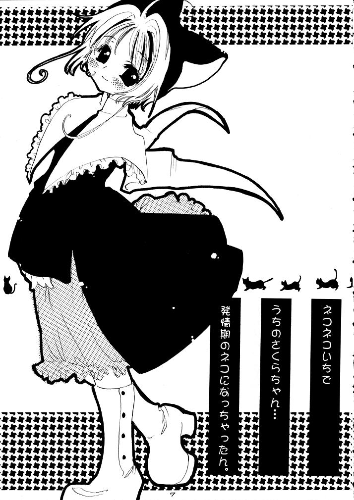 NEKONEKO TAIKAI2 page 6 full