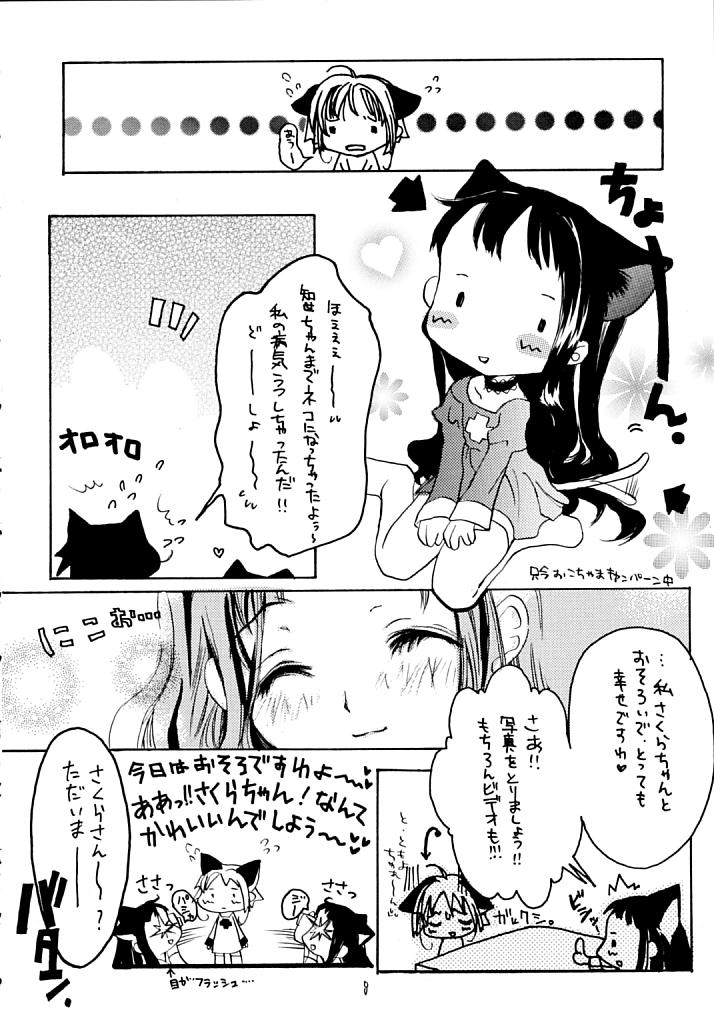 NEKONEKO TAIKAI2 page 7 full